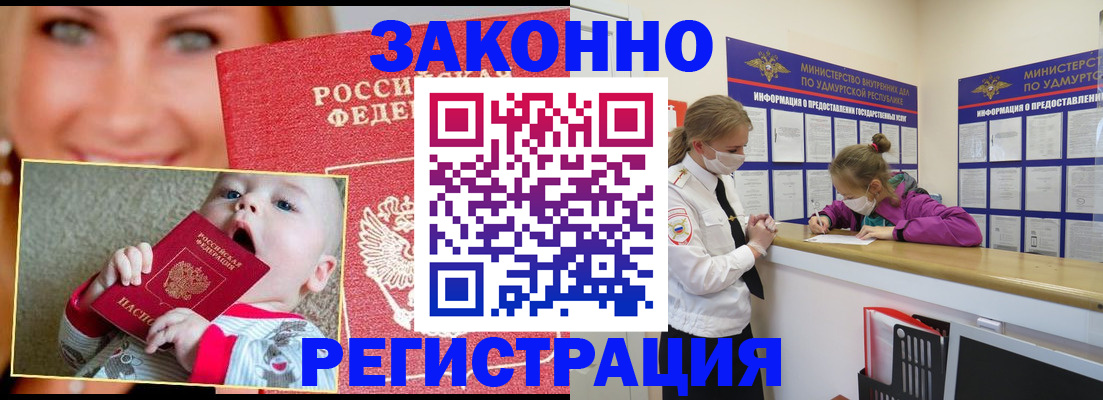 временная регистрация адрес в Бурятии