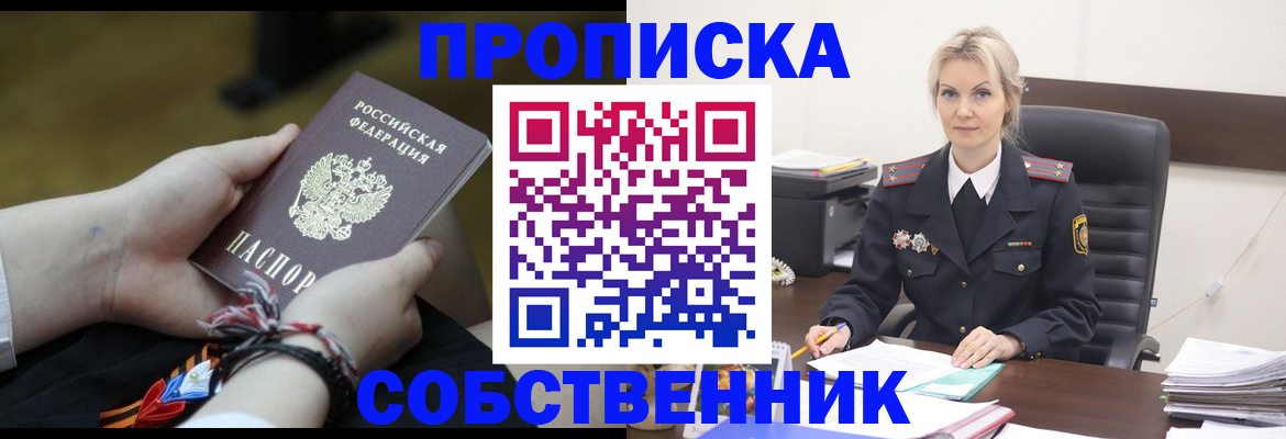 временная прописка в Бурятии