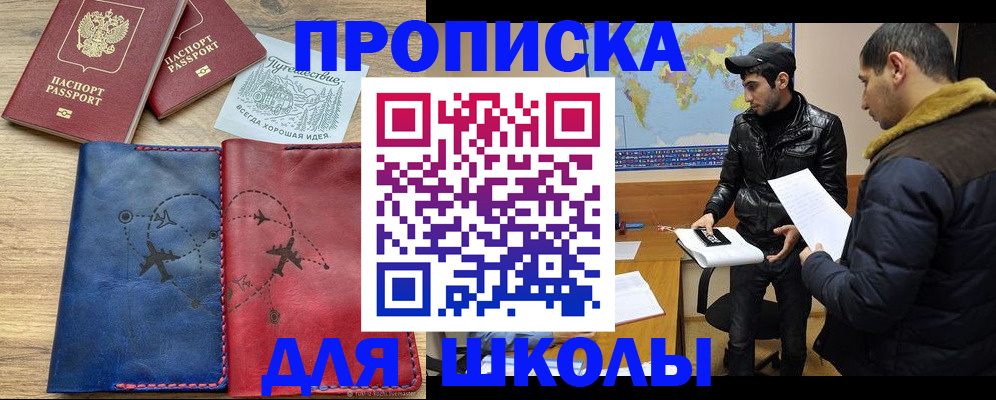 купить прописку в Бурятии